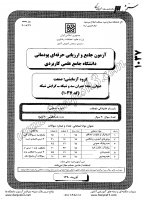 کاردانی جامع پودمانی جزوات سوالات عمران سد شبکه گرایش شبکه کاردانی جامع پودمانی 1390